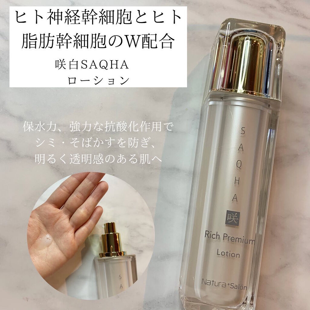 Natura 咲白SAQHA 化粧品 ナトゥーラ - 化粧水/ローション