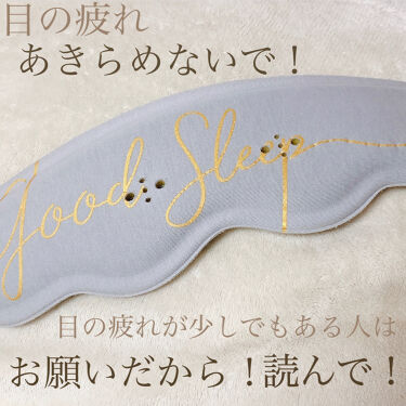 おやすみめめホット Ems ルルドのリアルな口コミ レビュー Lips おやすみめめホット Ems ルルドのリアルな口コミ レビュー Lips