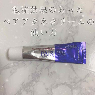 ペアアクネクリームw 医薬品 ペアの使い方を徹底解説 普通に塗っても効果がなかったペアアクネクリ By えむちゃん 普通肌 代前半 Lips