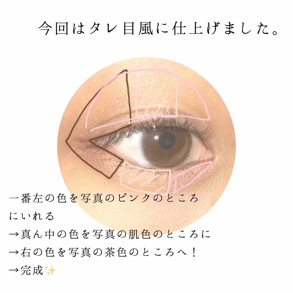 タレ目なアイメイク
