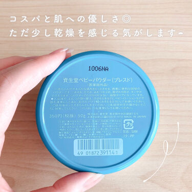 資生堂ベビーパウダー プレスド ベビーの口コミ 𓊆さらさら白雪パウダー𓊇コスパ最強 ベビー By ここな 敏感肌 Lips