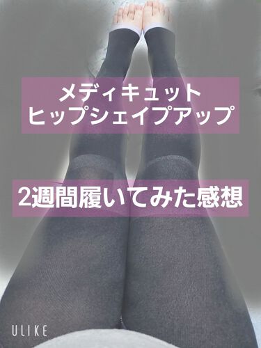 寝ながらメディキュット ヒップシェイプアップスパッツ メディキュットのリアルな口コミ レビュー Lips 寝ながらメディキュット ヒップシェイプアップスパッツ メディキュットのリアルな口コミ レビュー Lips