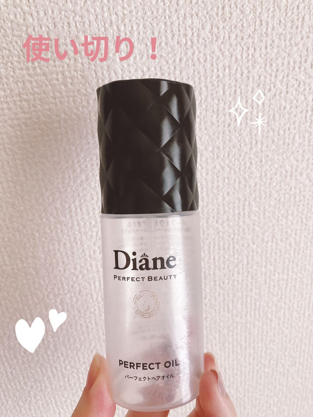 ダメージ補修 ヘアオイル ダイアンの口コミ 使い切り ダイアンパーフェクトヘアオイル By Moon 代後半 Lips
