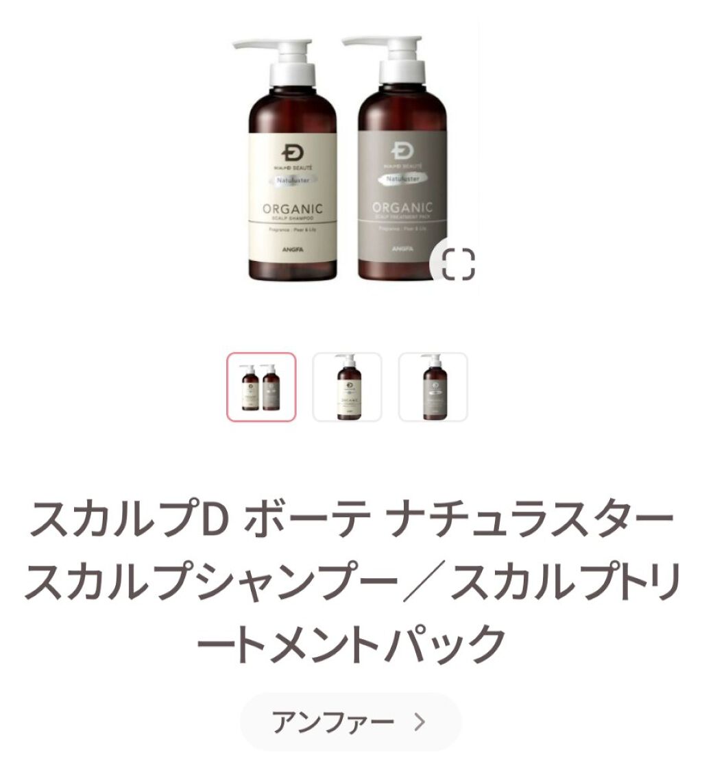 スカルプd ボーテ ナチュラスター スカルプシャンプー スカルプトリートメントパック アンファーを使った口コミ 今回は今使っているヘアケアを紹介したいと思 By 那智 脂性肌 Lips