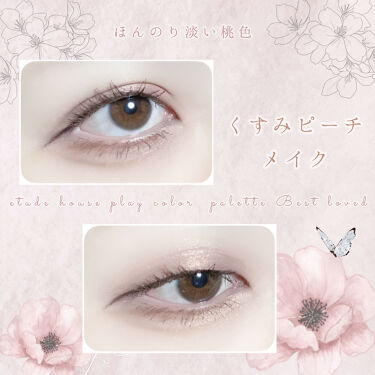 プレイカラーアイパレット ベストラブ Etudeを使った口コミ Etudehouseを使ったくすみピーチメ By ぽん Lips