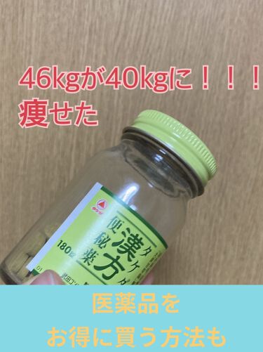 タケダ漢方便秘薬 医薬品 武田薬品工業のリアルな口コミ レビュー Lips