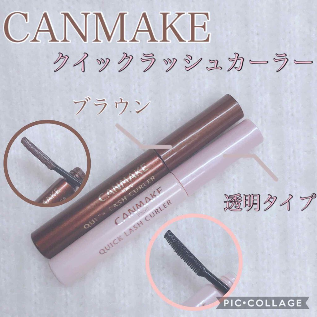クイックラッシュカーラー