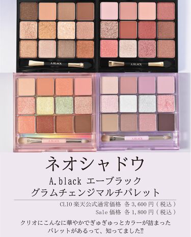グラムチェンジマルチパレット A Blackの口コミ １２色の幸せ ｎｅｏ韓国シャドウこんばんは By ここん プチプラを駆使するアラサー 乾燥肌 30代前半 Lips