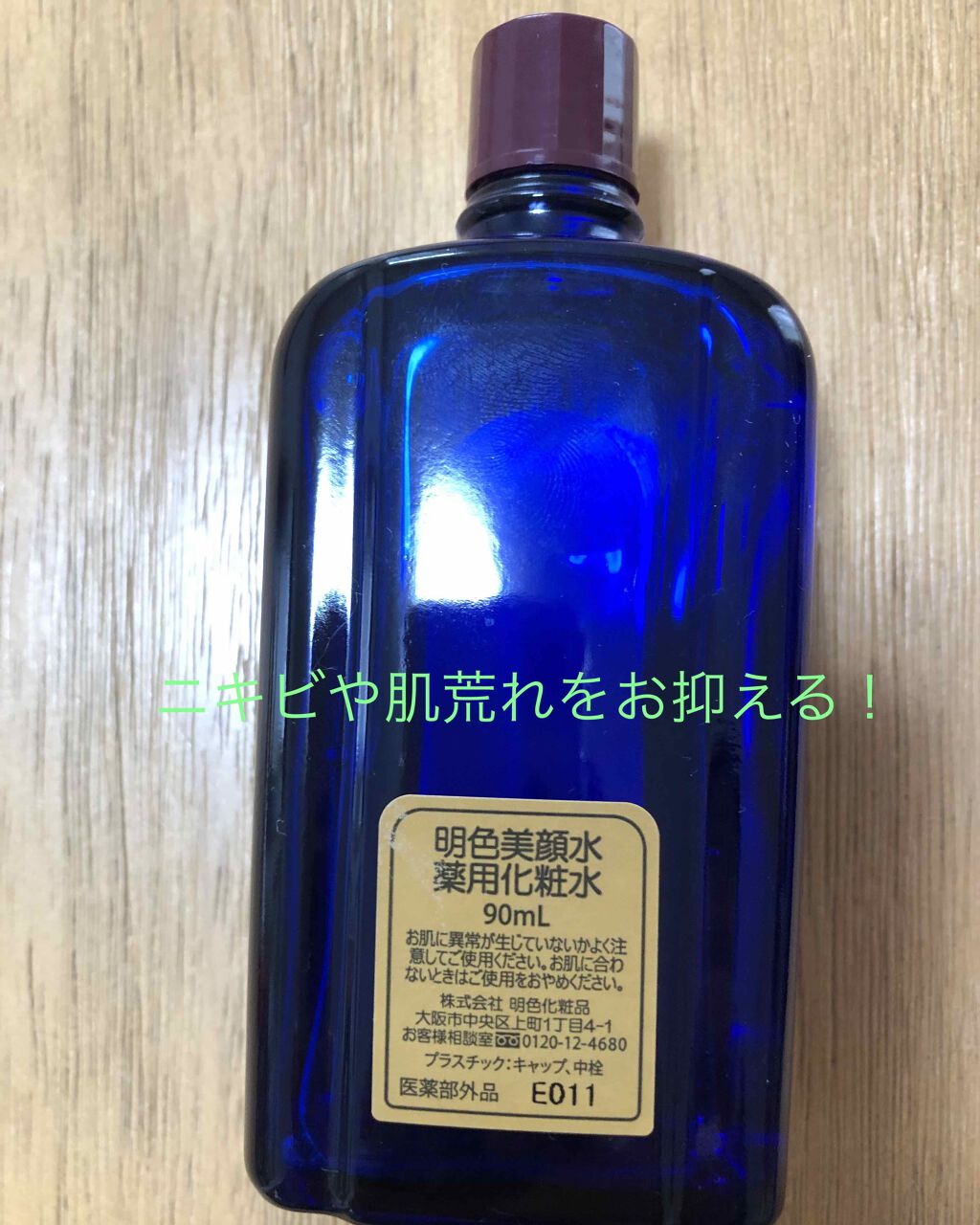 明色 美顔水 薬用化粧水 明色化粧品の使い方を徹底解説 敏感肌におすすめの化粧水 今日紹介するのは美顔水 By あずき 乾燥肌 10代後半 Lips