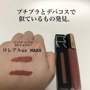 パワーマットリップピグメント Narsを使った口コミ ブラウンリップでジェネリックコスメ発見 By Nanako 敏感肌 代前半 Lips