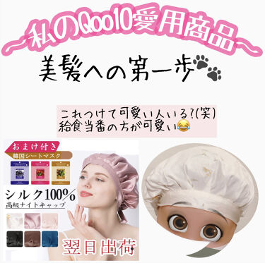 Lilysilk リリーシルク ナイトキャップ Lilysilk リリーシルク のリアルな口コミ レビュー Lips