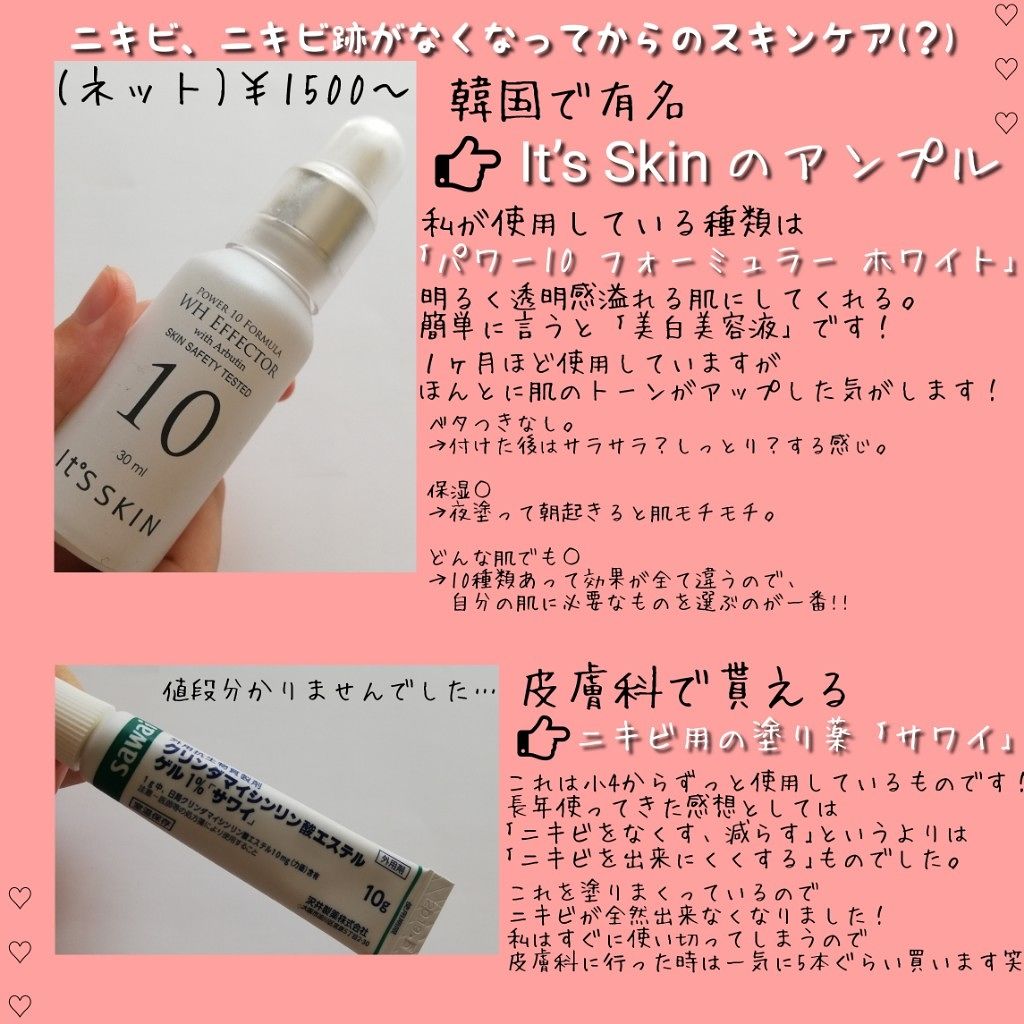 Power10フォーミュラ Whエフェクター It S Skinを使った口コミ お久しぶりです 雨です 4ヶ月投稿してな By 雨 Lips