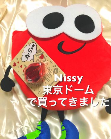 唇潤ってる 可愛っ リップバーム Nissy Entertainment 2nd Live Final In Tokyo Dome公式グッズ エイベックス エンタテインメントの口コミ Nissy東京ドーム行ってきました Ni By かぽ 混合肌 30代後半 Lips