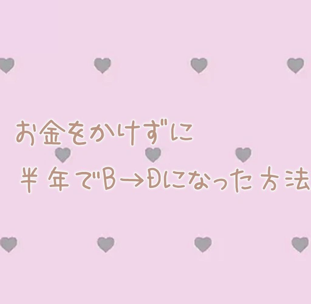 ニベアクリーム｜ニベアの口コミ「Bカップで悩んでた私が半年でDカップ 