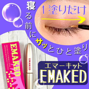 EMAKED/水橋保寿堂製薬/まつげ美容液を使ったクチコミ（1枚目）