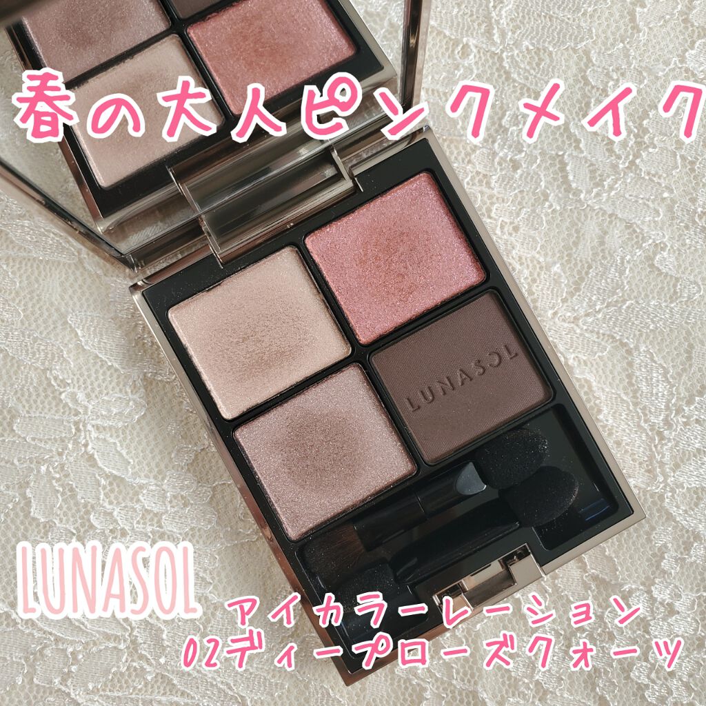 アイカラーレーション Lunasolの使い方を徹底解説 春の大人ピンクメイク春向けのアイシャドウと By Meg 代前半 Lips