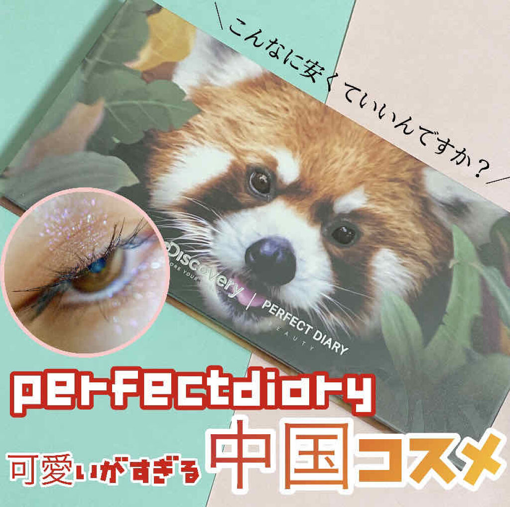 Perfect Diary