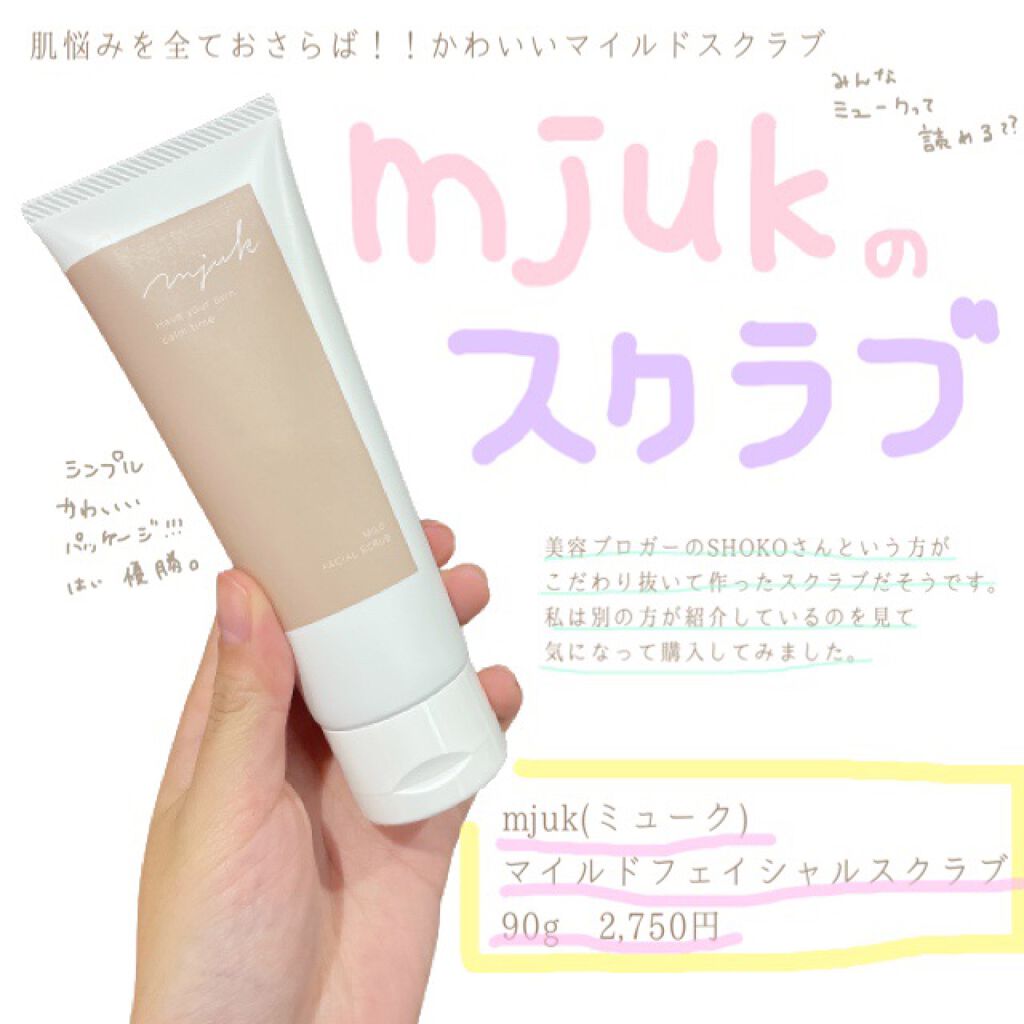 マイルドフェイシャルスクラブ Mjukの効果に関する口コミ Snsで見かけて購入 マイルドフェ By Chiiico 敏感肌 20代後半 Lips