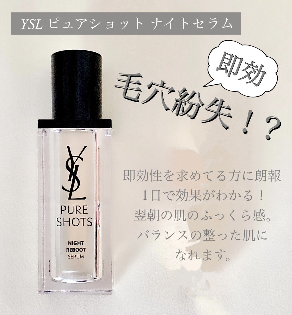 イブサンローラン ピュアショットナイトセラム 30ml - 美容液