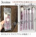 憂のクチコミ「3coinsの300円メイクブラシ...」
