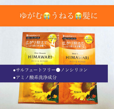 オイルインシャンプー コンディショナー リッチ リペア ディアボーテ Himawariの口コミ ノンシリコン サルフェートフリー しっとり By 1311 Lips