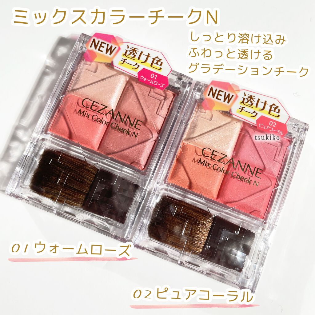 21年春新作パウダーチーク ミックスカラーチークn Cezanneの口コミ こちらはセザンヌの新作チークです By 月子 混合肌 Lips