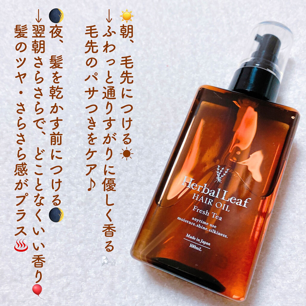 ハーバルリーフ オーガニック ヘアオイル ウツクシアを使った口コミ 香りを目立たせる ヘアオイルの付け方 By もぐぷり Voceアンバサダー 毎日投稿 混合肌 代前半 Lips