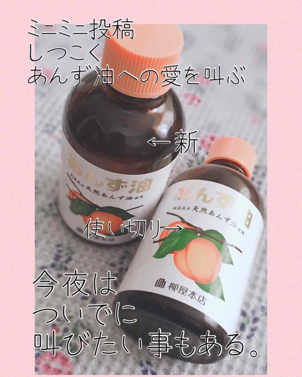 あんず油 柳屋あんず油の使い方を徹底解説 ミニ投稿しつこいあんず油の絶賛及び By 無道 沙耶 Lips あんず油 柳屋あんず油の使い方を徹底解説 ミニ投稿しつこいあんず油の絶賛及び By 無道 沙耶 Lips