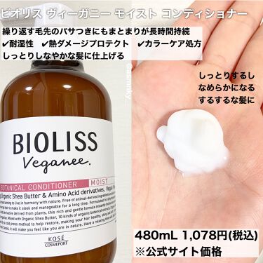 ボタニカル シャンプー ヘアコンディショナー モイスト ビオリス ヴィーガニーを使った口コミ 香り良すぎるうるおいヘアケアビオリスヴィ By みん Loftコスメとモテ美容情報 普通肌 20代前半 Lips