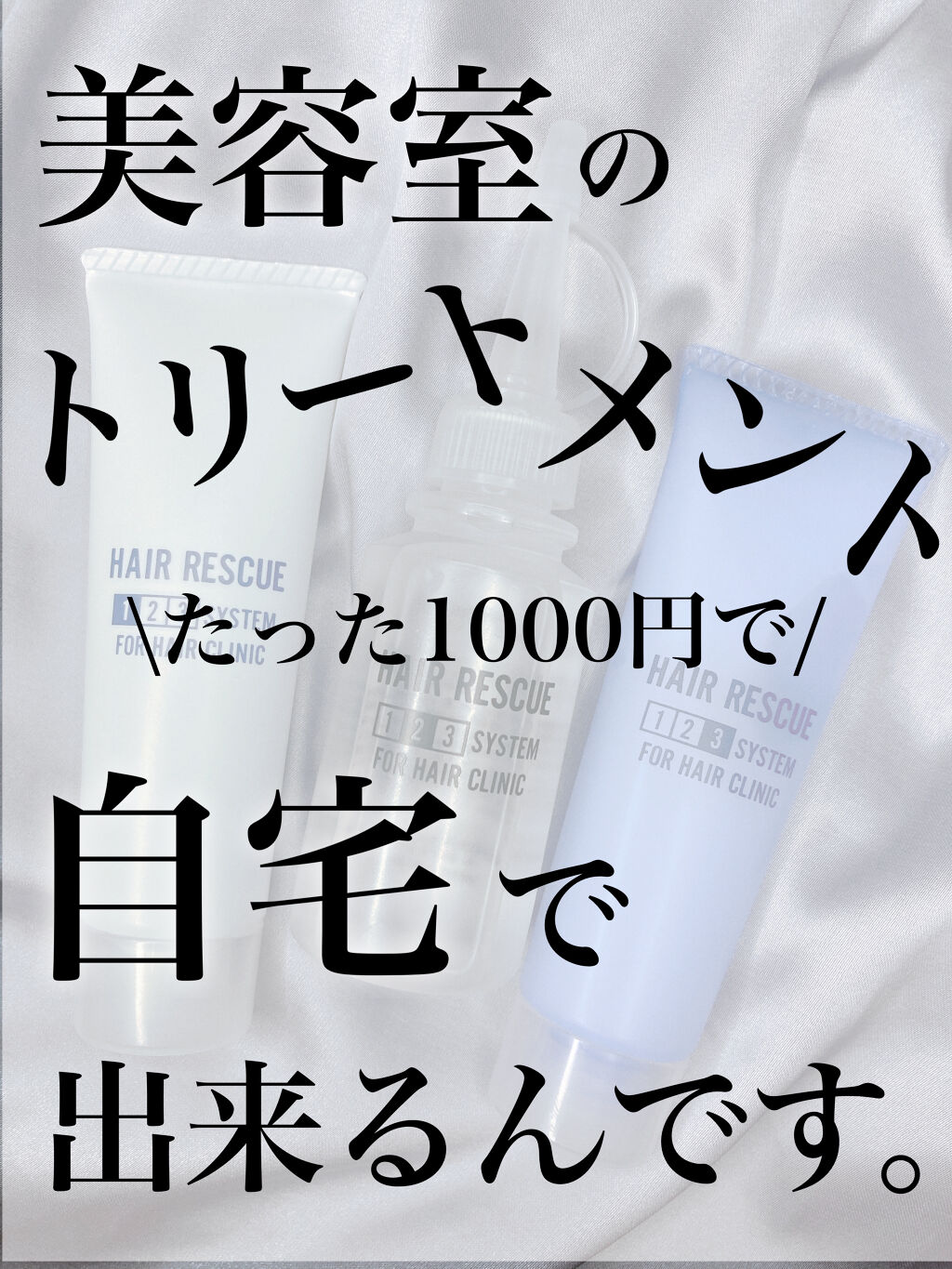 ヘアレスキュー クリニックシステム Tamarisの使い方を徹底解説 自分の髪の手触りに 3回驚きます ずっと触 By アヤメ フォロバ 敏感肌 代前半 Lips