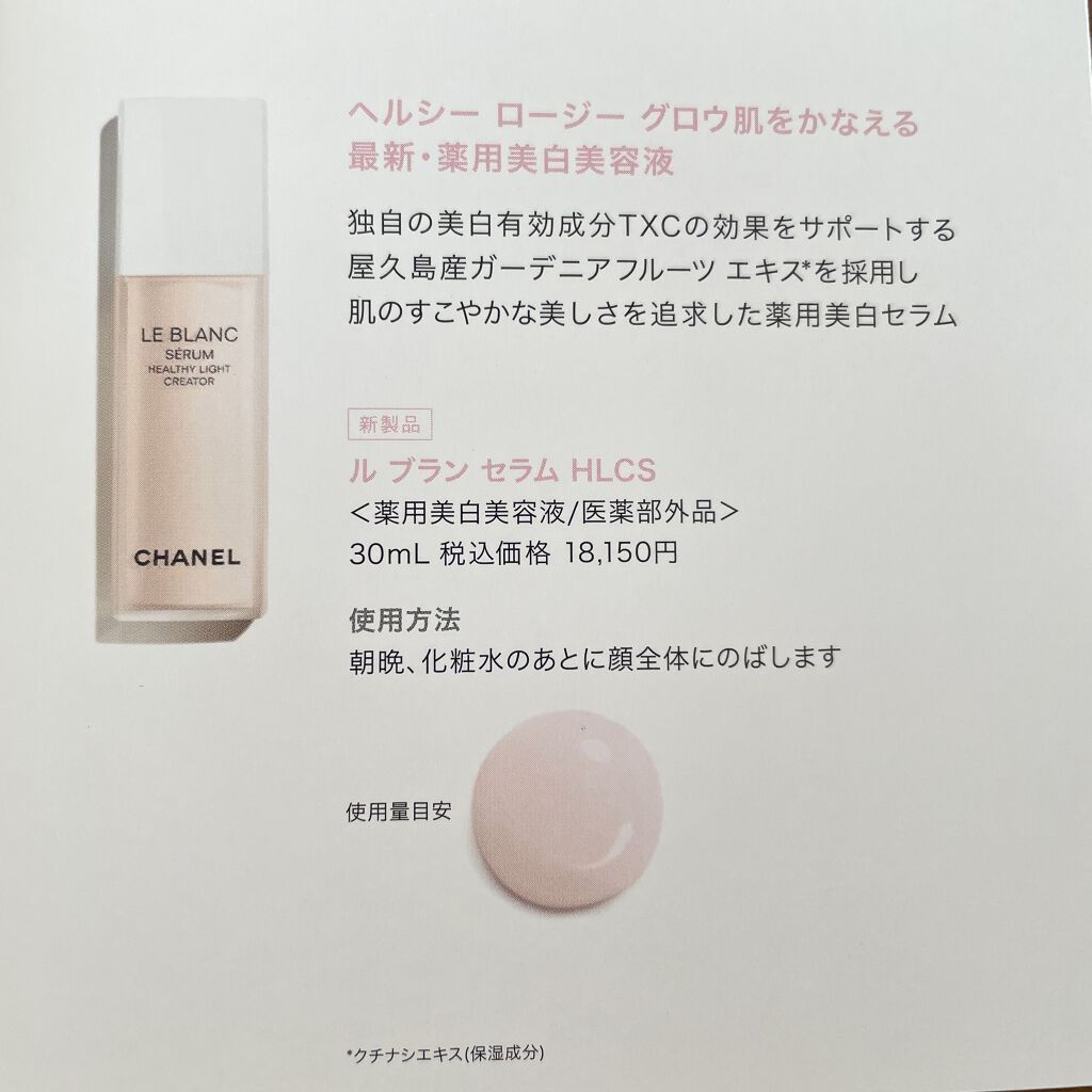 CHANEL ルブラン セラム HLCS 薬用美白美容液 - 美容液