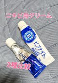 びふナイト 小林薬品を使った口コミ 最高でニキビ23個顔にあった私が 現在 ニ By ぱろ 敏感肌 Lips