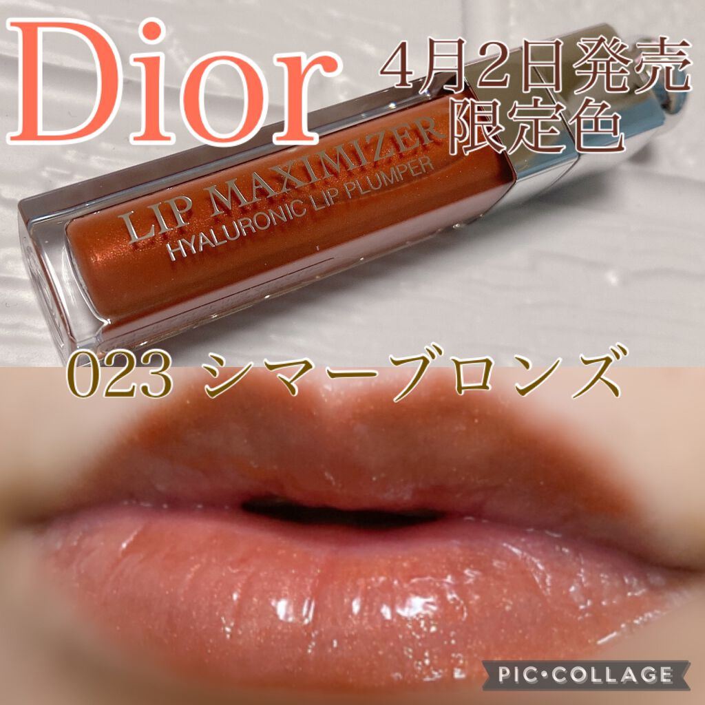 限定品 Dior アディクトリップマキシマイザー 023 シマーブロンズ