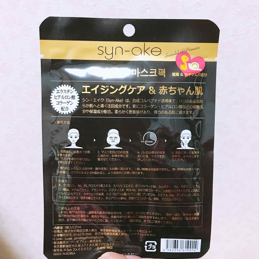 Peptide Complex エイジング 赤ちゃん肌 Syn Ake シンエイク の口コミ エイジングケアにおすすめのシートマスク パック シンエイクエイジングケ By ﾀｸﾔ Lips
