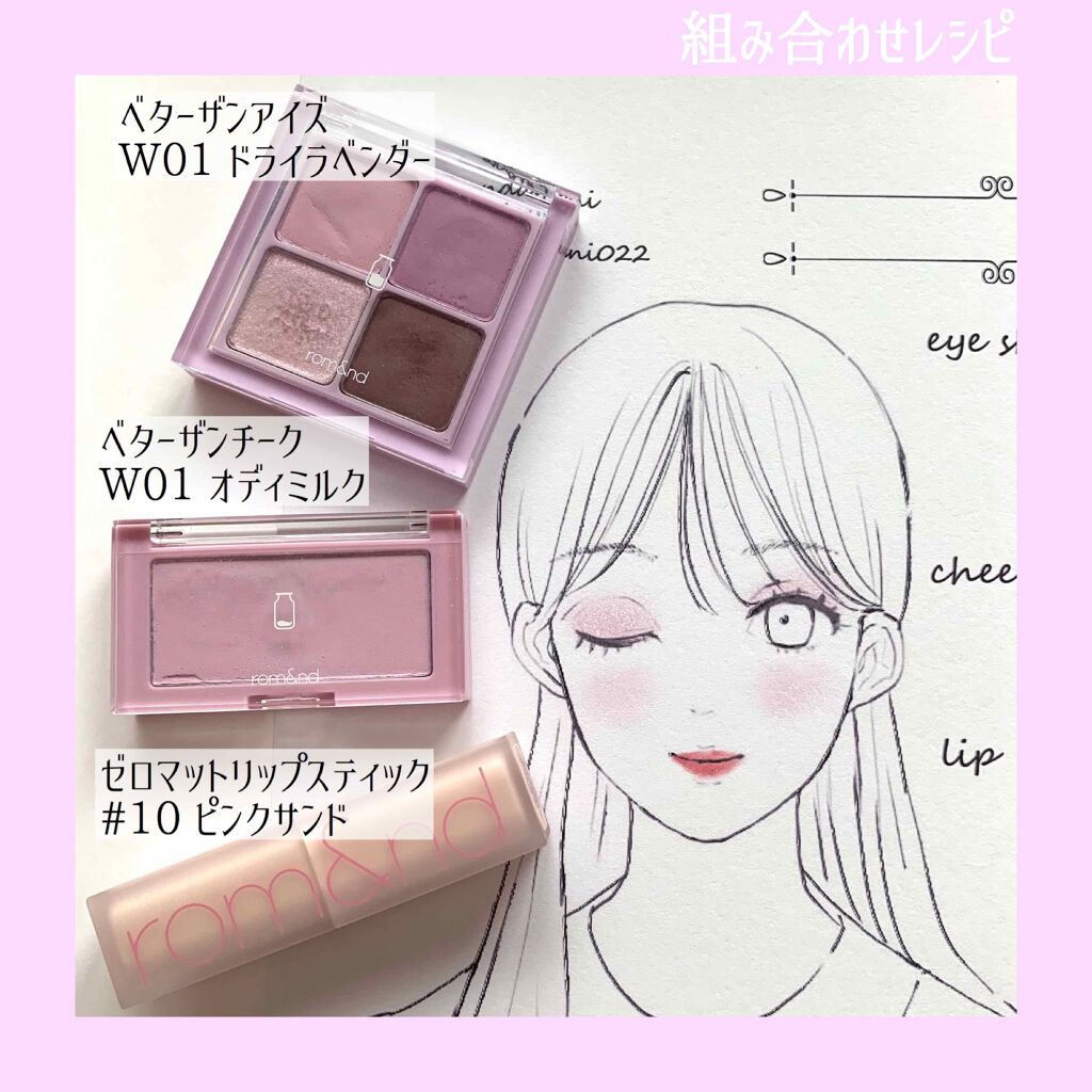 ベターザンチーク Rom Ndを使った口コミ ロムアンド Shellbeachnude By 本田ユニ 混合肌 代前半 Lips