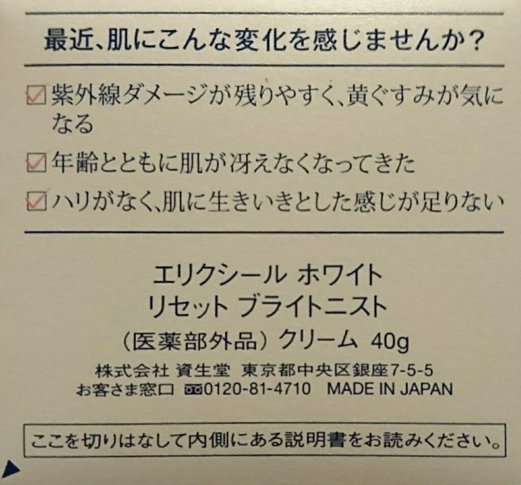 エリクシール ホワイト リセット ブライトニスト エリクシールの効果に関する口コミ 美肌も美白も１日にしてならず Lipsユー By はな 脂性肌 30代前半 Lips