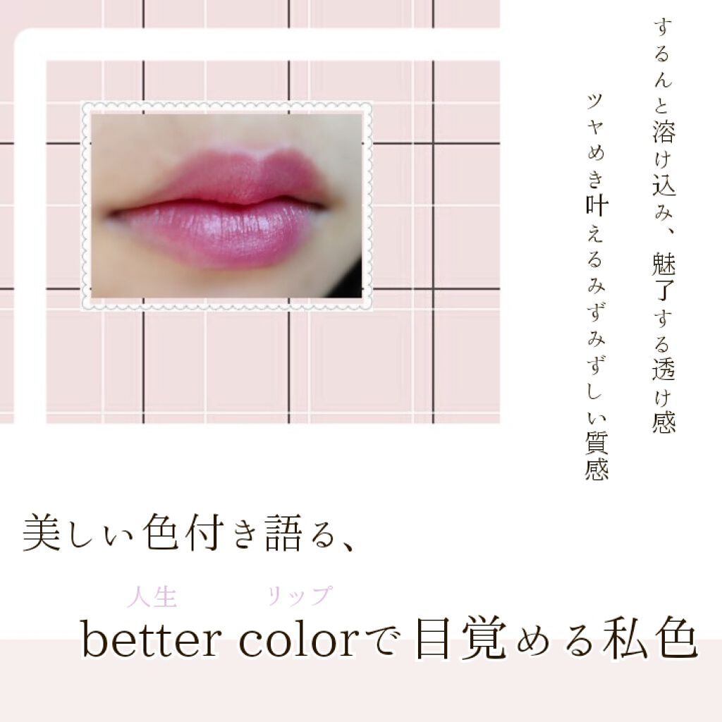 ベターリップトーク Etudeの人気色を比較 ブルベ夏におすすめの口紅 あざと青みピンクリップ By ひめか 普通肌 Lips