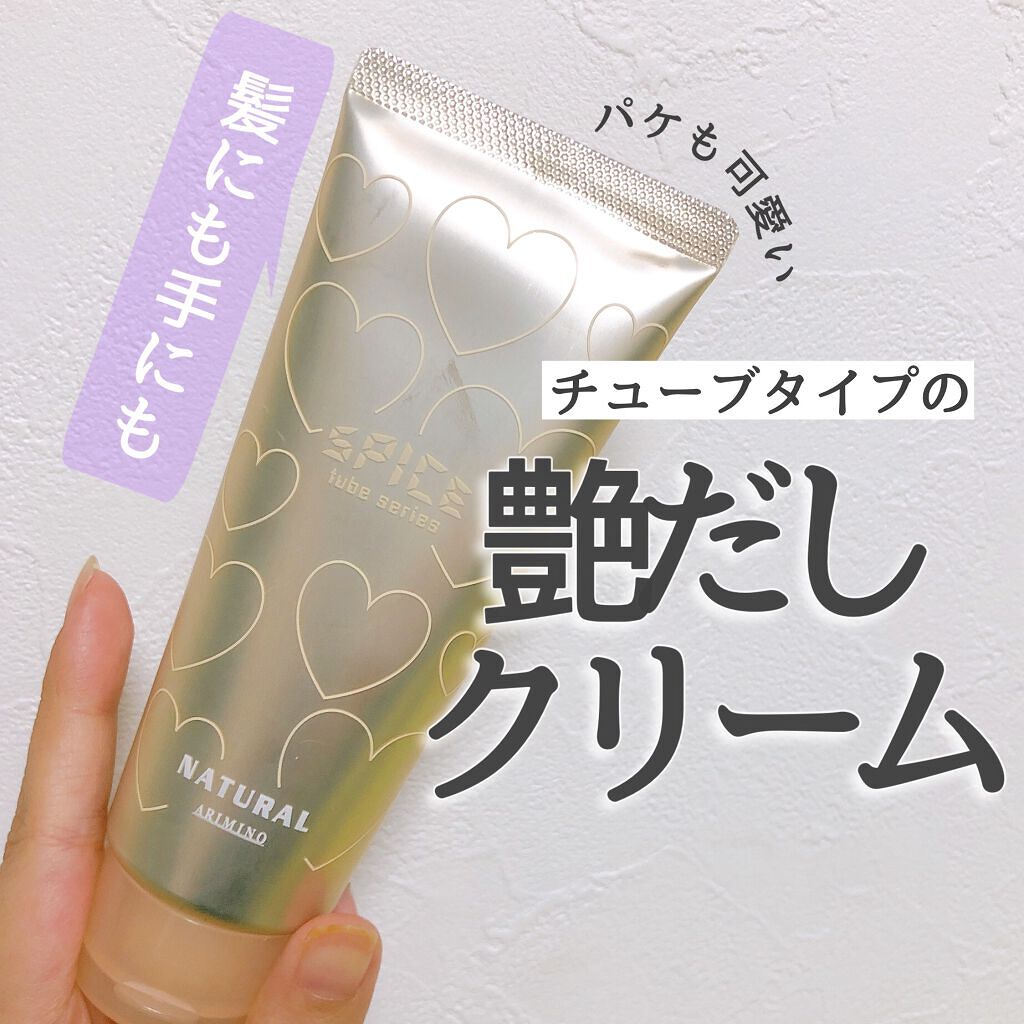 スパイス チューブシリーズ ナチュラル アリミノの口コミ 最近の艶だしヘアセット必需品notワックス By Michaxx 脂性肌 代後半 Lips