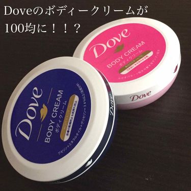 ビューティボディクリーム ダヴを使った口コミ キャンドゥ購入品 100均でdoveのボ By ちゃんまゆ 敏感肌 代前半 Lips