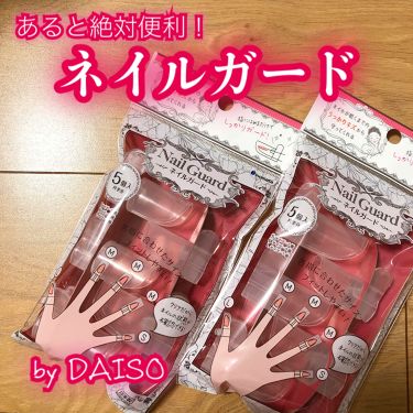 ネイルガード Daisoのリアルな口コミ レビュー Lips