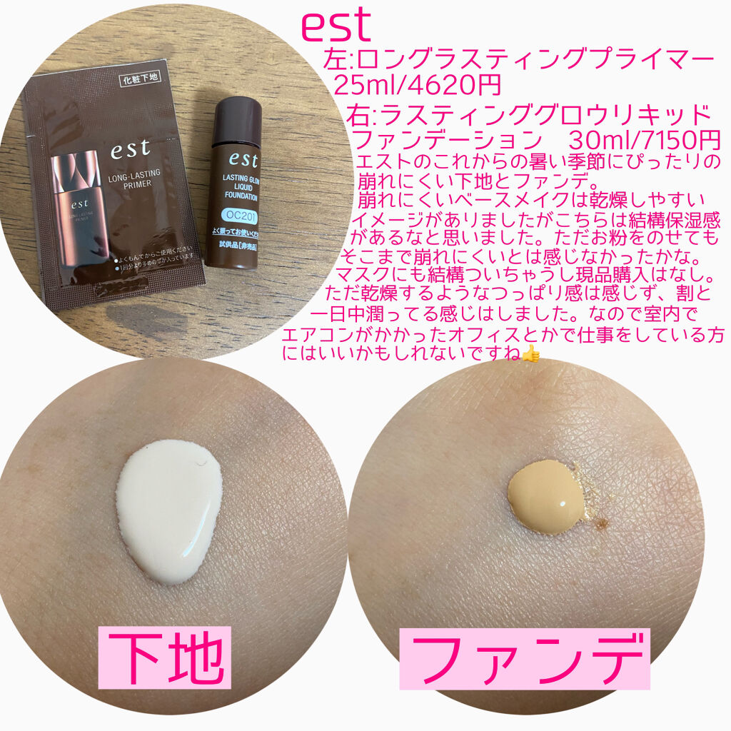 ロングラスティング プライマー Estを使った口コミ こんにちは 今回はestの崩れにくい下地と By 七南 乾燥肌 代後半 Lips