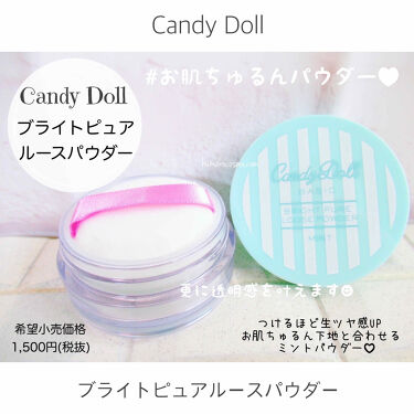 ブライトピュアルースパウダー Candydollの口コミ Candydollブライトピュアルース By くまざわ くまお Lips