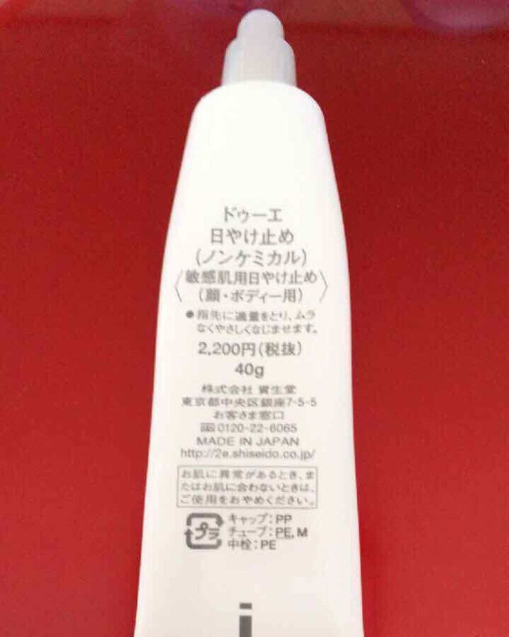 日やけ止め ノンケミカル 2e ドゥーエ の口コミ 敏感肌におすすめの化粧下地 資生堂ドゥーエ日やけ止 By みずたま 乾燥肌 Lips