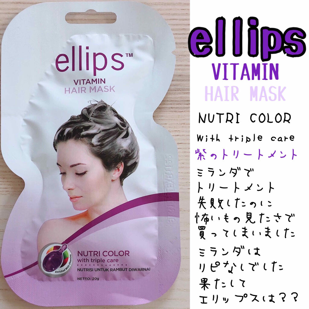 ヘアーマスク ナチュラルカラー Ellipsの辛口レビュー エリップスのヘアマスク買ってみました １枚 By あいママ 乾燥肌 Lips