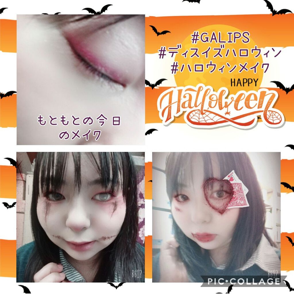 スナイプジェルライナー インテグレートを使った口コミ Galips ハロウィンメイク ディスイ By きょん 8月いっぱい多忙 混合肌 30代後半 Lips