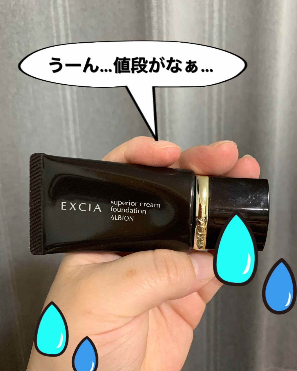 スーペリア クリームファンデーション Ex Albionの口コミ 昔 使っていたエクシアのファンデーション久 By 元baほってぃ 乾燥肌 30代前半 Lips