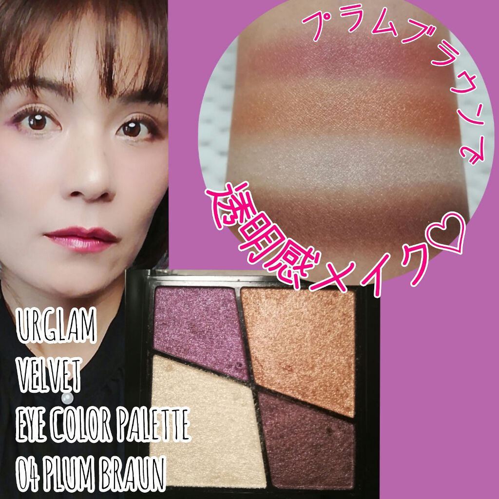 21年冬新作パウダーアイシャドウ Ur Glam Velvet Eye Color Palette Ur Glamの口コミ ブルベ におすすめのパウダーアイシャドウ どうも うぱたんです By うぱたん 乾燥肌 40代後半 Lips