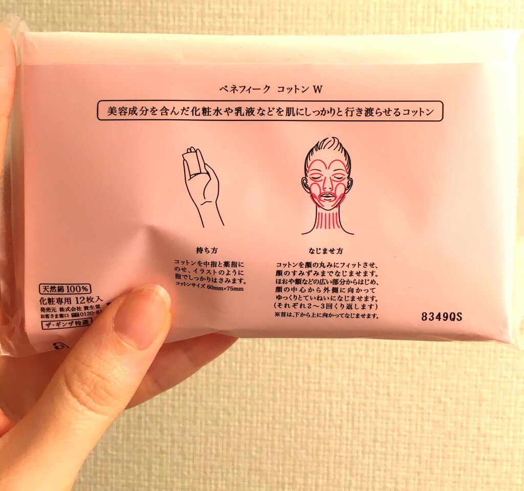 コットン W Benefiqueの口コミ コットンを中指と薬指にのせ しっかり挟んで By ぽん 混合肌 Lips