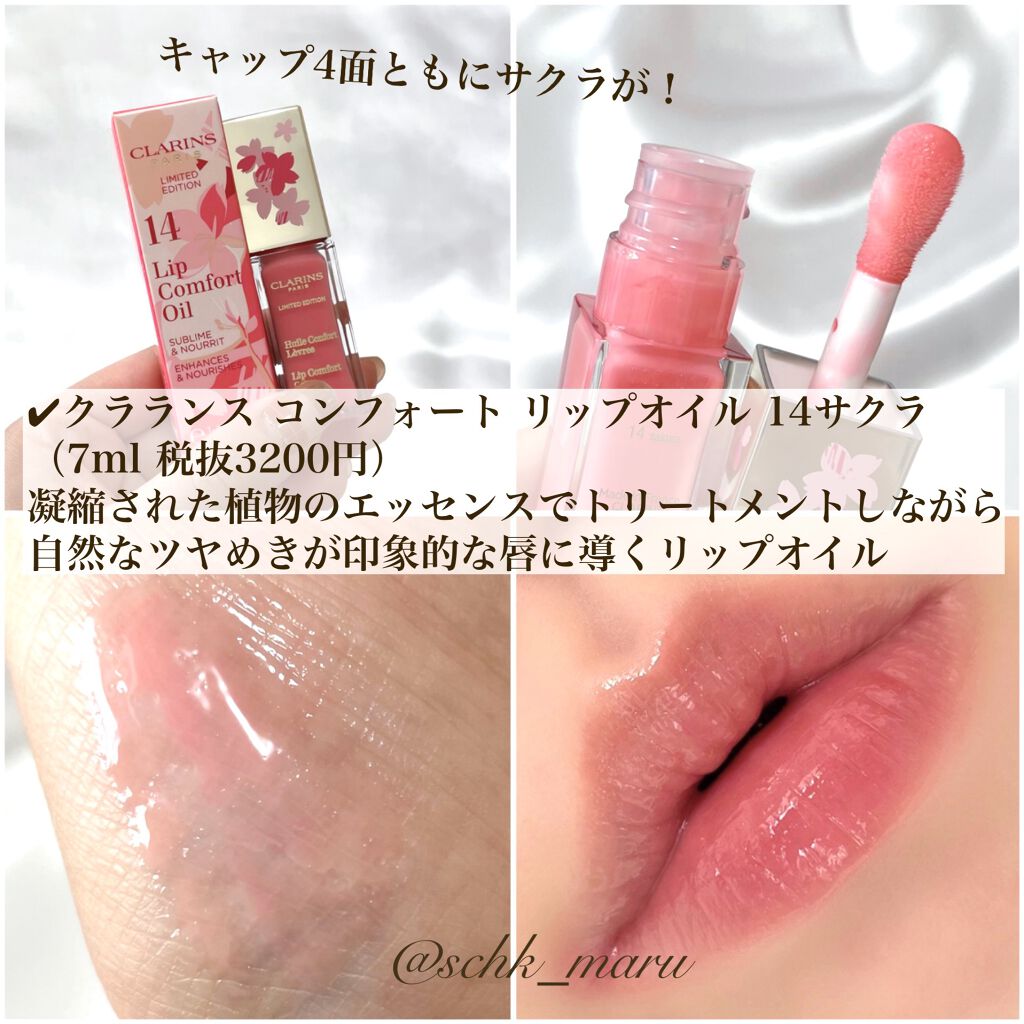 スキンケア方法 コンフォート リップオイル Clarinsの使い方 効果 春メイクで気分をあげ By Sachika 混合肌 代後半 Lips