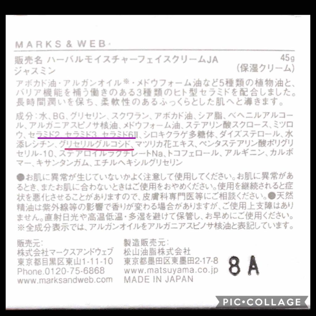 肌をうるおす保湿クリーム 肌をうるおす保湿スキンケアを使った口コミ 今人気の マークスアンドウェブ Mark By たまき 乾燥肌 40代前半 Lips